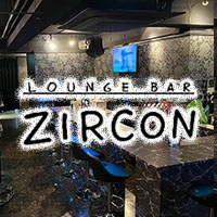 店舗写真 LOUNGE BAR ZIRCON・ラウンジバー ジルコン - 獨協大学前(草加松原)のガールズバー