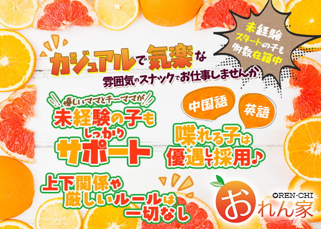 おれん家
