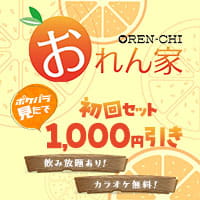 店舗写真 おれん家・オレンチ - 湯島のパブ/スナック