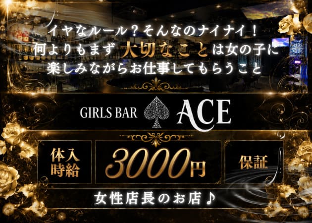 GIRLS BAR ACE