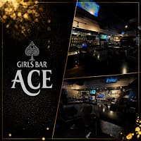 店舗写真 GIRLS BAR ACE・エース - 亀有のガールズバー