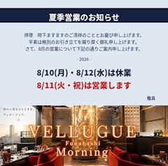 夏季休業日のお知らせ
