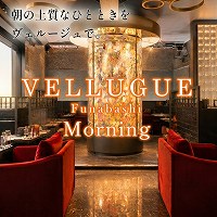 店舗写真 船橋 VELLUGUE Morning・フナバシ ヴェルージュ モーニング - 船橋駅南口の朝・昼キャバ