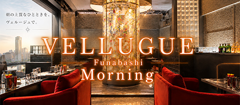 船橋 VELLUGUE Morning・フナバシ ヴェルージュ モーニング - 船橋駅南口の朝・昼キャバ