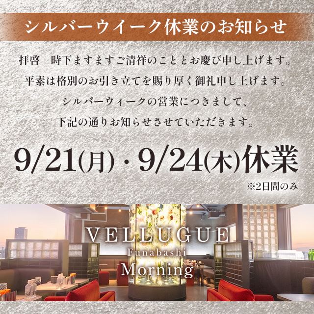 ピックアップニュース シルバーウィーク休業日のお知らせ