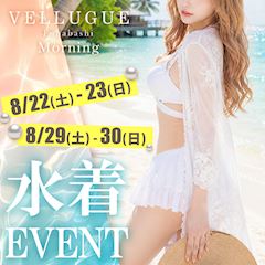 朝からとろける、水着Morning♡8/22.23 8/29.30