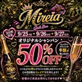 オリジナルシャンパン50%OFF