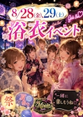浴衣イベント