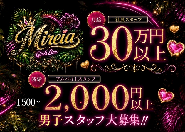 ピックアップニュース 男子スタッフ大募集！