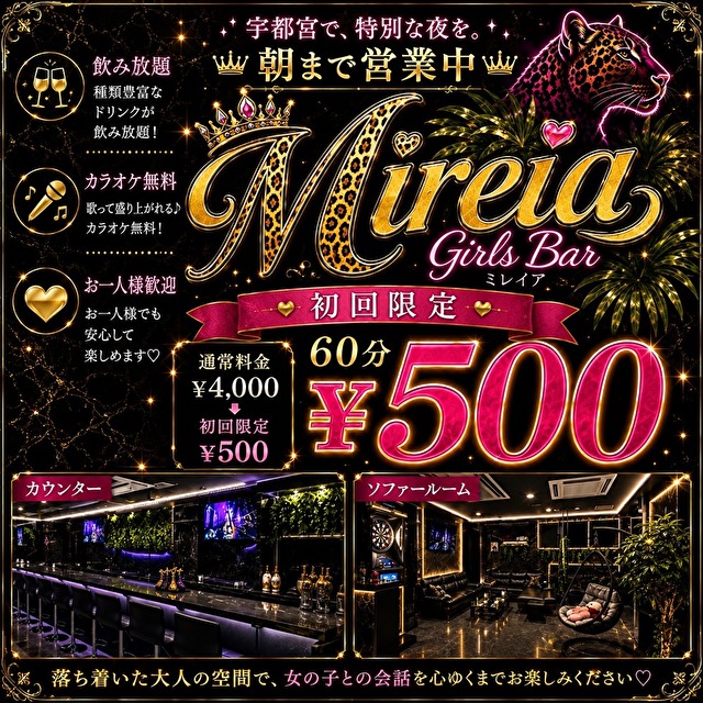 Mireia - 東武宇都宮のガールズバー