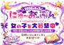 ピックアップニュース 一緒に働いてくれる女の子大募集♪