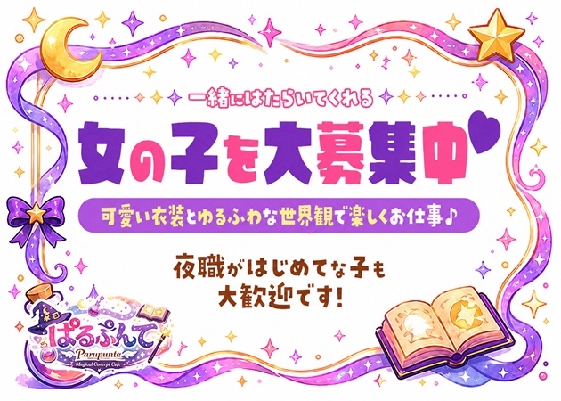 ピックアップニュース 一緒に働いてくれる女の子大募集♪