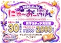 ピックアップニュース 男子スタッフさん大募集！