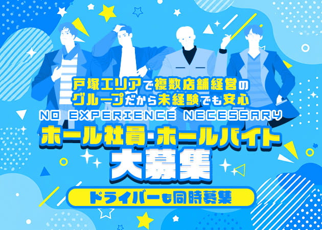 ポケパラ体入 GirlsBar aGto 戸塚西口店・アジト トツカニシグチテン - 戸塚駅西口のガールズバー男性スタッフ募集