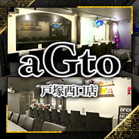 店舗写真 GirlsBar aGto 戸塚西口店・アジト トツカニシグチテン - 戸塚駅西口のガールズバー