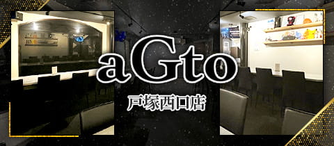 GirlsBar aGto 戸塚西口店・アジト トツカニシグチテン - 戸塚駅西口のガールズバー