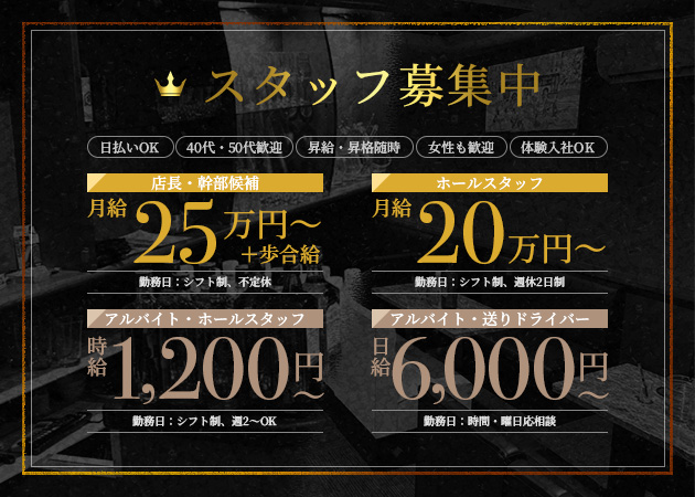 ポケパラ体入 Club Tiara・クラブ ティアラ - 函館のニュークラブ（キャバクラ）男性スタッフ募集