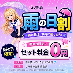 雨の日はさらにお得!
