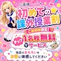 ピックアップニュース 当店のおもろいをお得に体感してください!