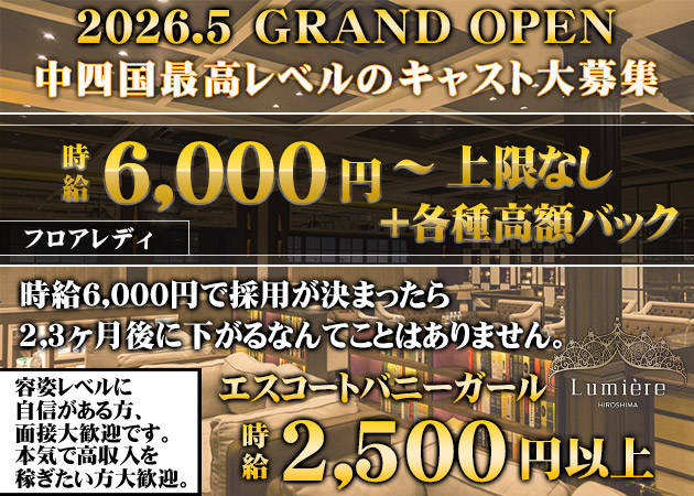 Lumiére 職種：①フロアレディ

②エスコートレディ（バニーガール）
