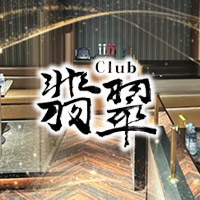 店舗写真 Club 翡翠 南越谷店・クラブヒスイ - 南越谷のキャバクラ