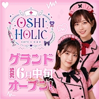 店舗写真 OSHI HOLIC・オシホリック - 恵比寿のコンカフェ