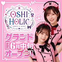 店舗写真 OSHI HOLIC・オシホリック - 恵比寿のコンカフェ