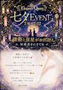 ピックアップニュース 🎋七夕イベント✨