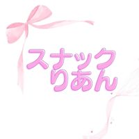 店舗写真 スナックりあん・スナックリアン - 権堂のスナック