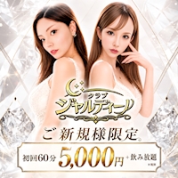 店舗写真 クラブ ジャルディーノ - 東心斎橋のラウンジ/クラブ