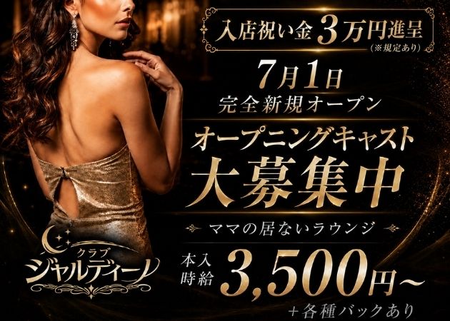 東心斎橋ラウンジ/クラブ・クラブ ジャルディーノの求人