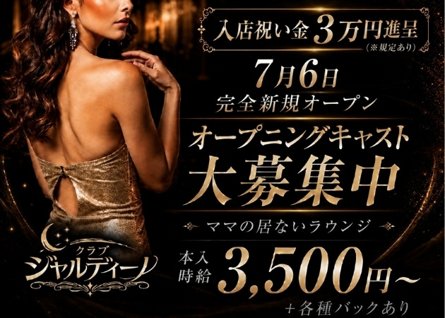 東心斎橋ラウンジ/クラブ・クラブ ジャルディーノの求人