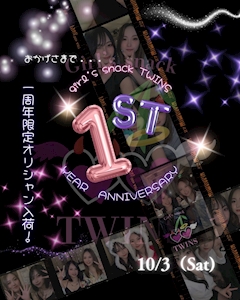【10/3】🥂1周年イベント🍾