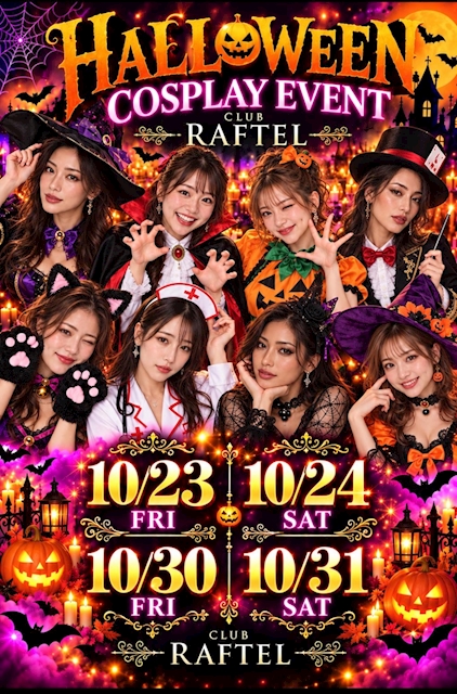ピックアップニュース 中洲ハロウィン🎃4日間!初回20時まで千円