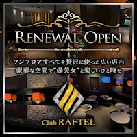 店舗写真 Club RAFTEL・ラフテル - 中洲のキャバクラ
