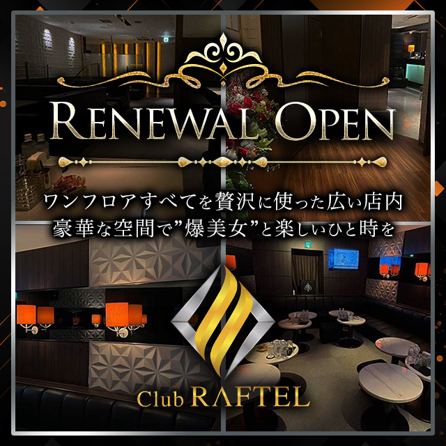 Club RAFTEL - 中洲のキャバクラ