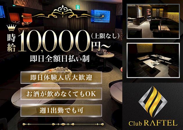 ピックアップニュース エリアトップクラスの好待遇‼時給10,000円以上可能✨