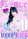 ピックアップニュース 7/22〜31🪽メシア推し1000円OFF