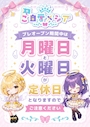 ピックアップニュース プレオープン期間中の定休日について
