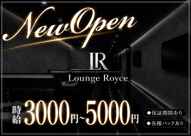 Lounge Royce 職種：フロアレディ