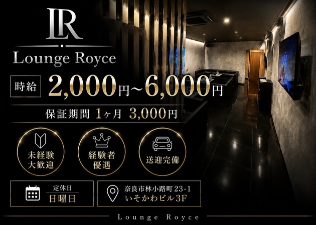 近鉄奈良駅周辺ラウンジ/クラブ・Lounge Royceの求人