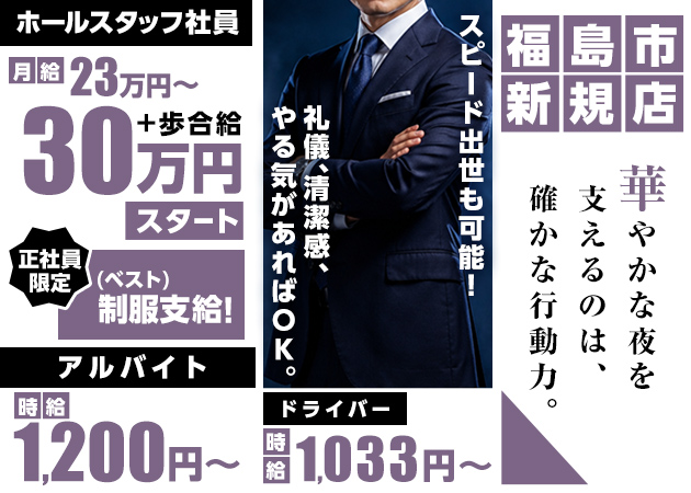 ポケパラ体入 Lounge ANE・アネ - 福島市のラウンジ男性スタッフ募集