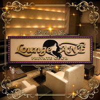 店舗写真 Lounge ANE・アネ - 福島市のラウンジ