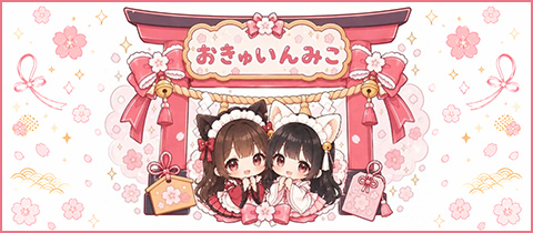 おきゅいんみこ - 国分町のコンカフェ