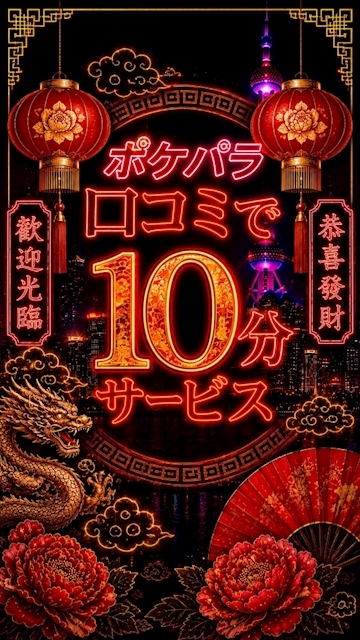 ピックアップニュース 📢口コミ投稿で10分サービスクーポン📢