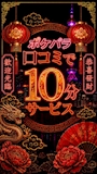 ピックアップニュース 📢口コミ投稿で10分サービスクーポン📢