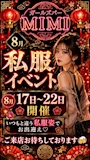 ピックアップニュース 【8/17~8/22】私服イベント👗💗