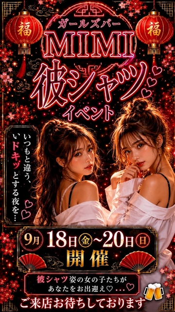 ピックアップニュース 【9/18～9/20】彼シャツイベント👔🩵