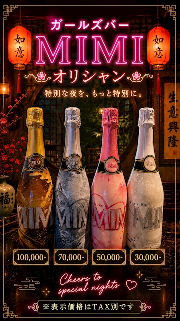ピックアップニュース MIMIオリシャン登場🍾✨