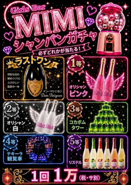 ピックアップニュース ✨シャンパンガチャ登場🍾🎰